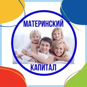 АВА-занятия (оплата материнским капиталом)