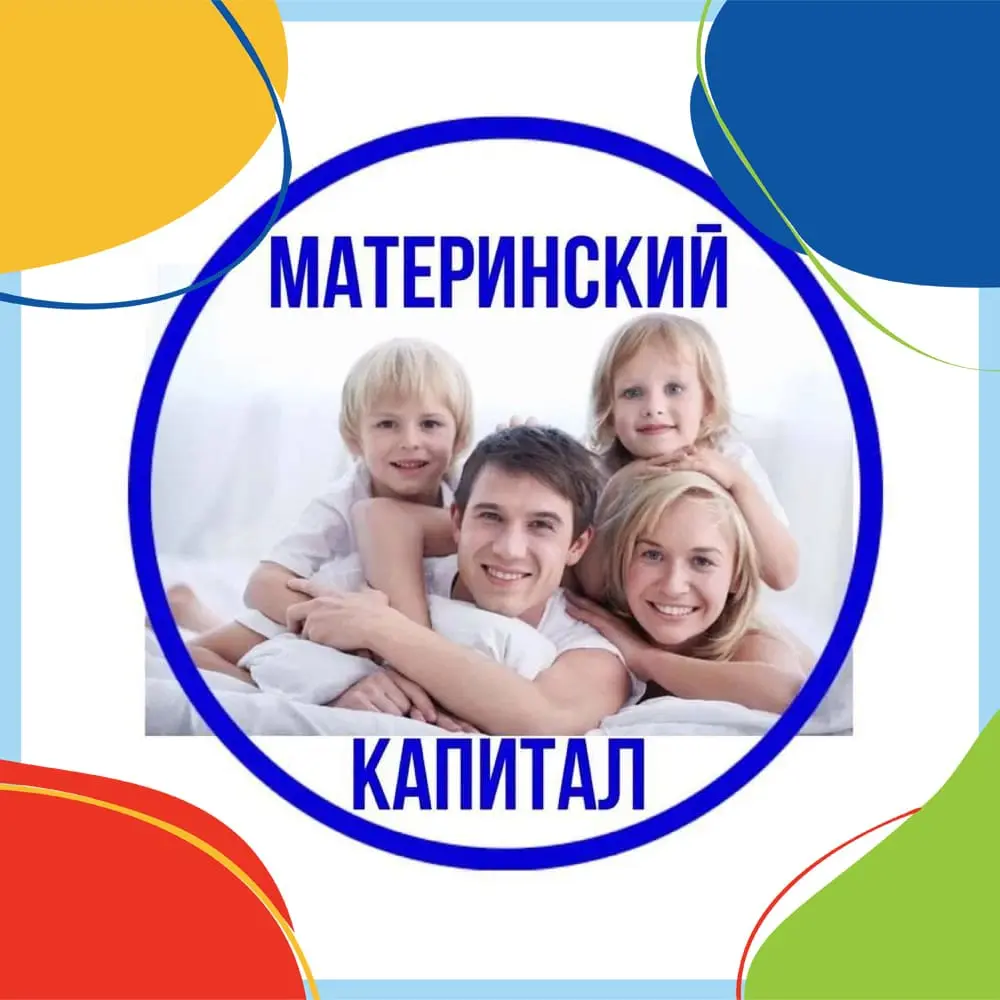 АВА-занятия (оплата материнским капиталом)